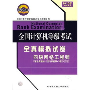 三级网络技术 CCIE之路，剑指云端