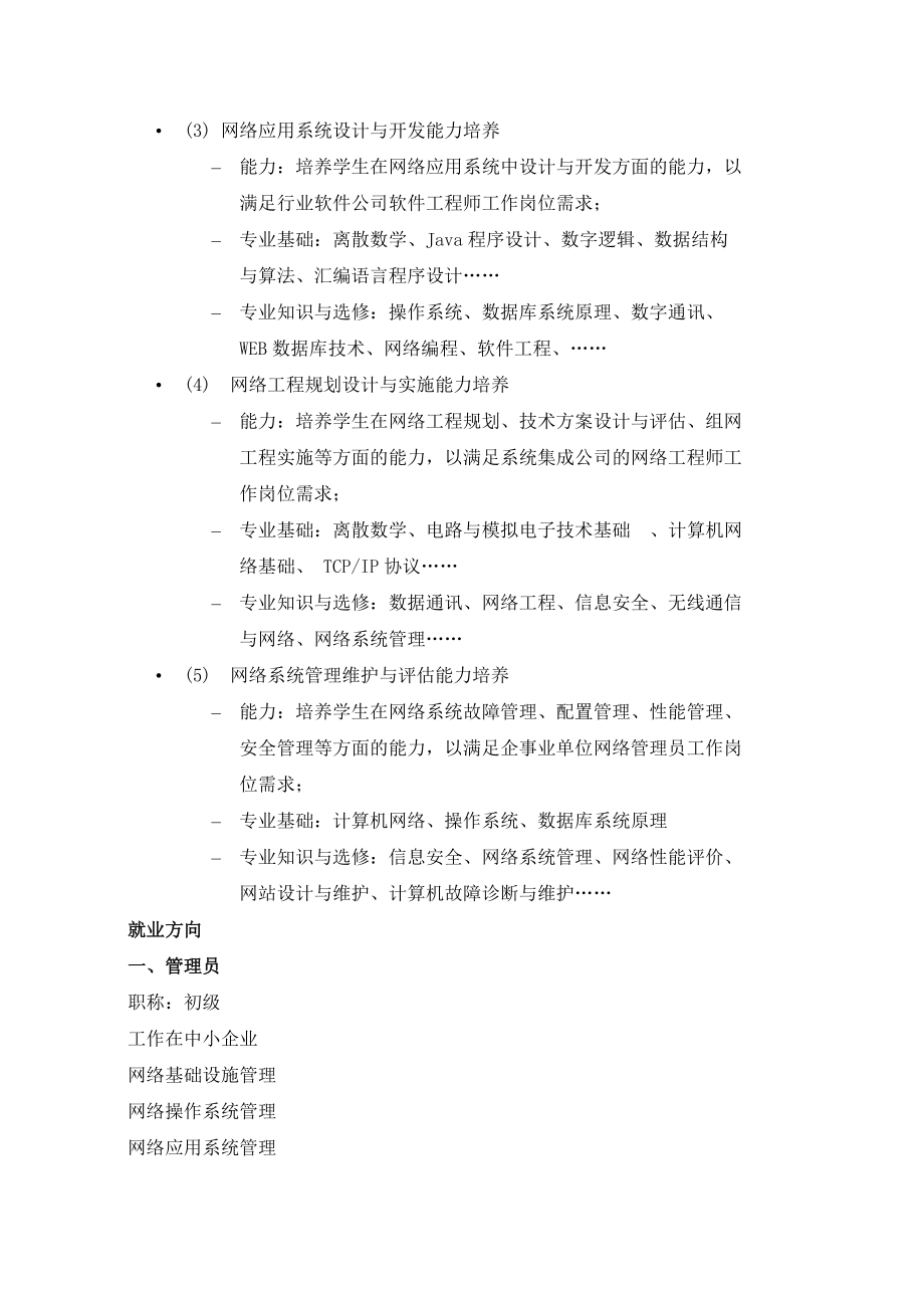 网络工程 连接未来，规划现在——我的《网络工程专业导论》学习心得与职业生涯展望